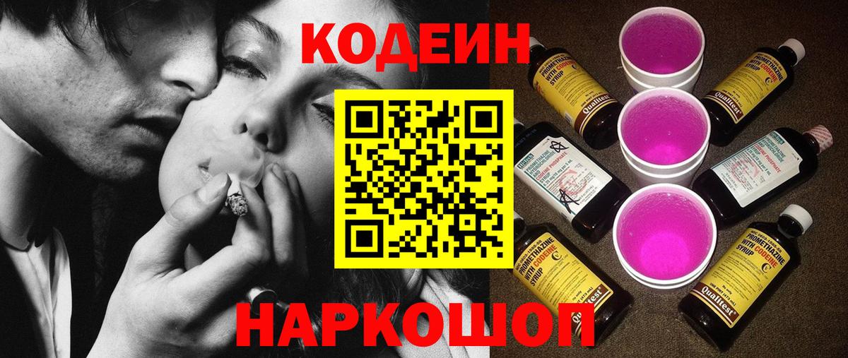 Кодеиновый сироп Lean Purple Drank  Вход с VPN  Мегион  Codein напиток Lean (лин) 