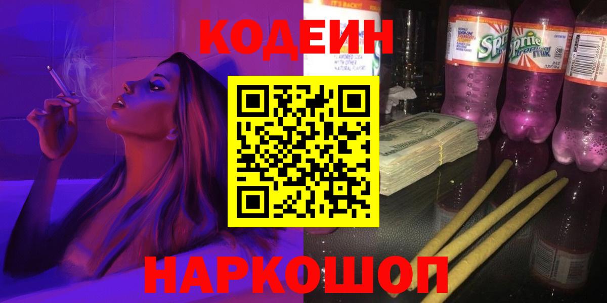 Кодеиновый сироп Lean Purple Drank Мегион