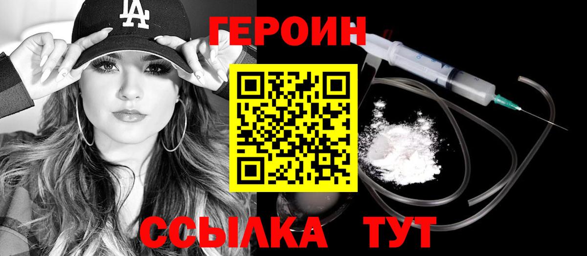 Героин хмурый Мегион
