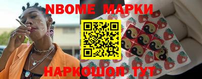 марки nbome Берёзовский