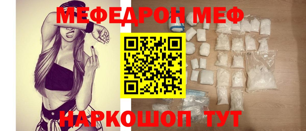 Меф  Мегион
