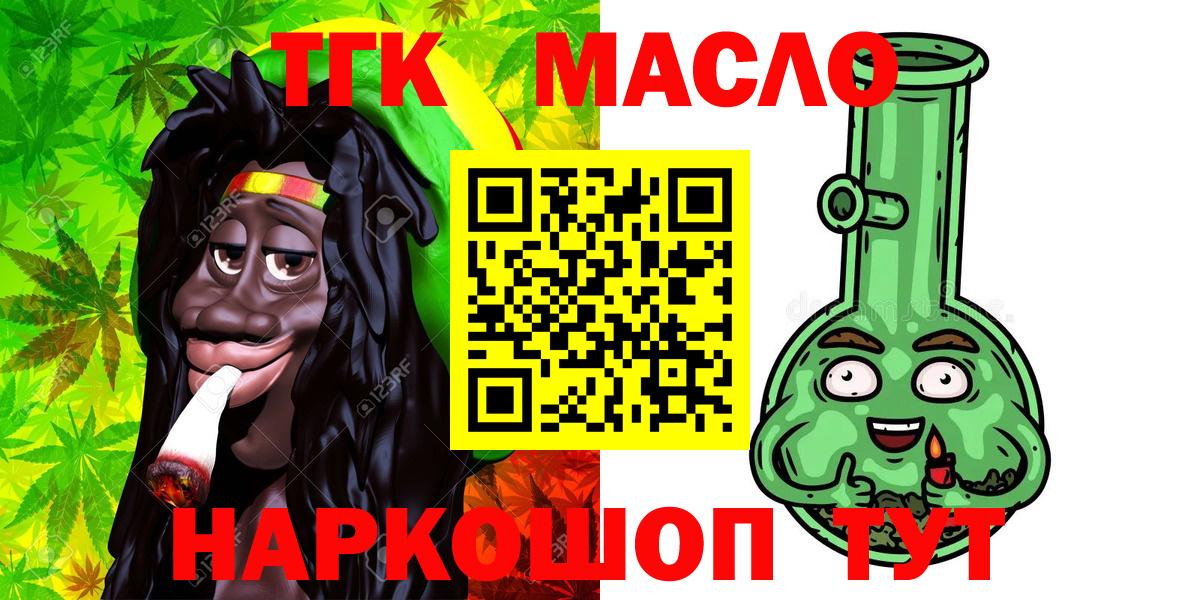 Дистиллят ТГК THC oil Мегион